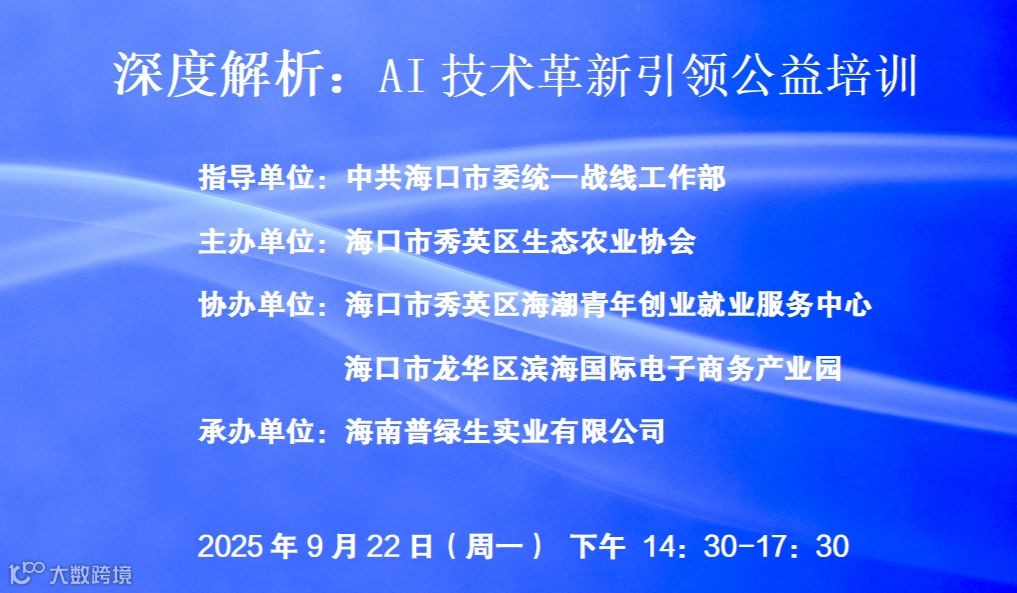 深度解析：AI技术革新引领公益培训