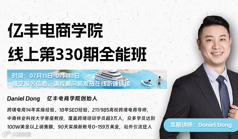 亿丰电商学院线上第330期全能班（VIP学员报名通道）