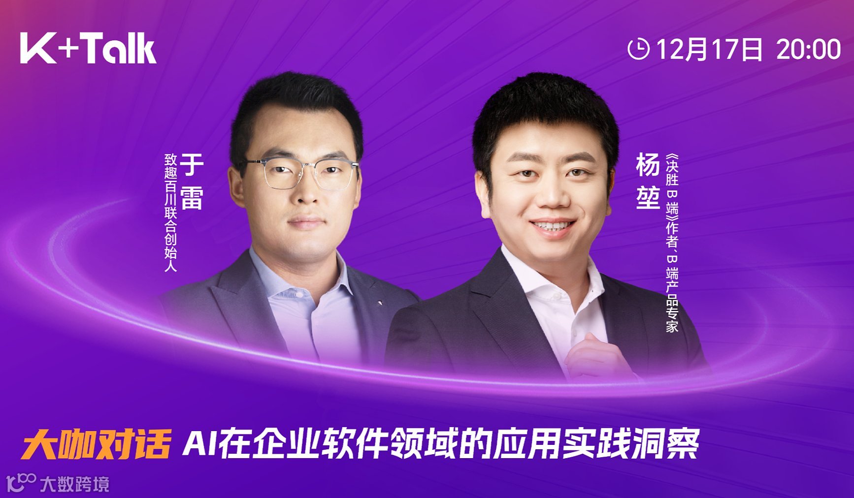 AI在企业软件领域的应用实践洞察