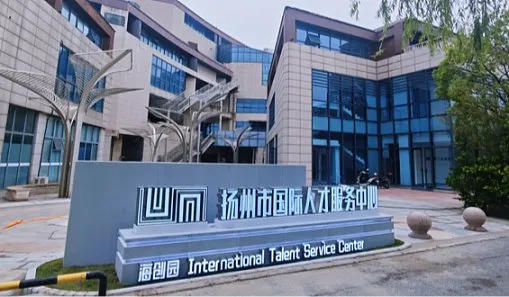 “智汇全球●创领未来”国际人才创业与服务展