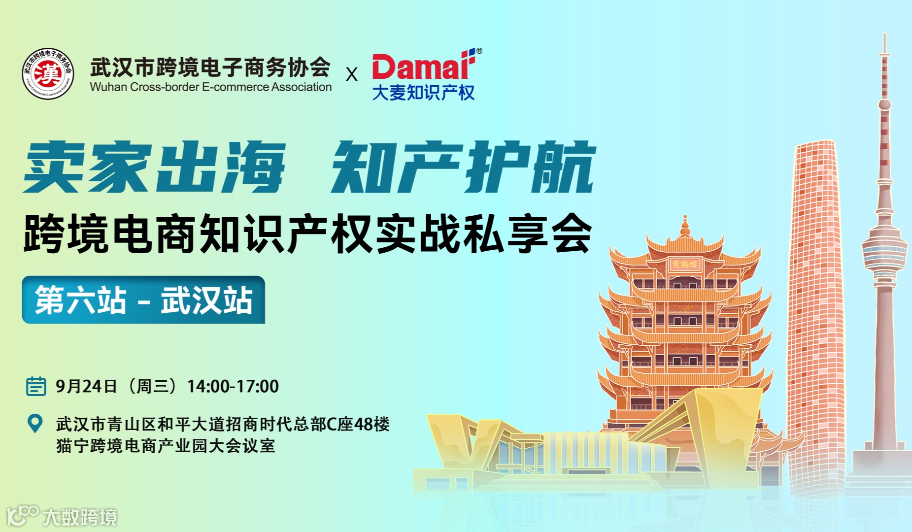 报名入口|卖家出海·知产护航 跨境电商知识产权实战私享会