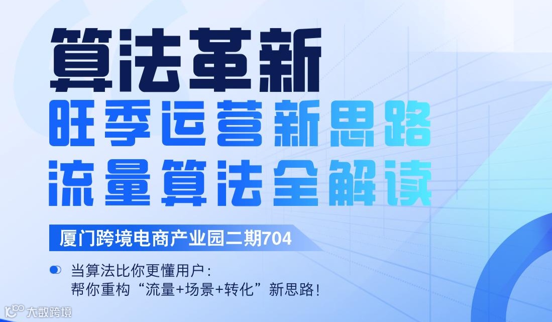 亚马逊旺季运营新思路，流量算法全解读