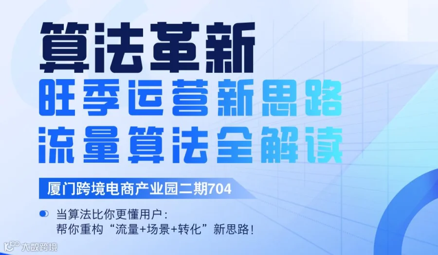 亚马逊旺季运营新思路，流量算法全解读