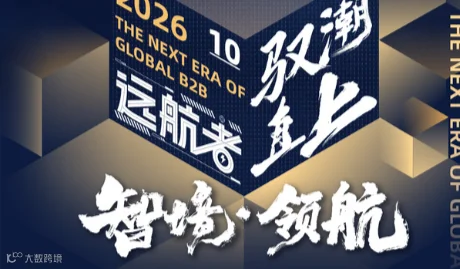  AI时代的全球B2B一体化生意