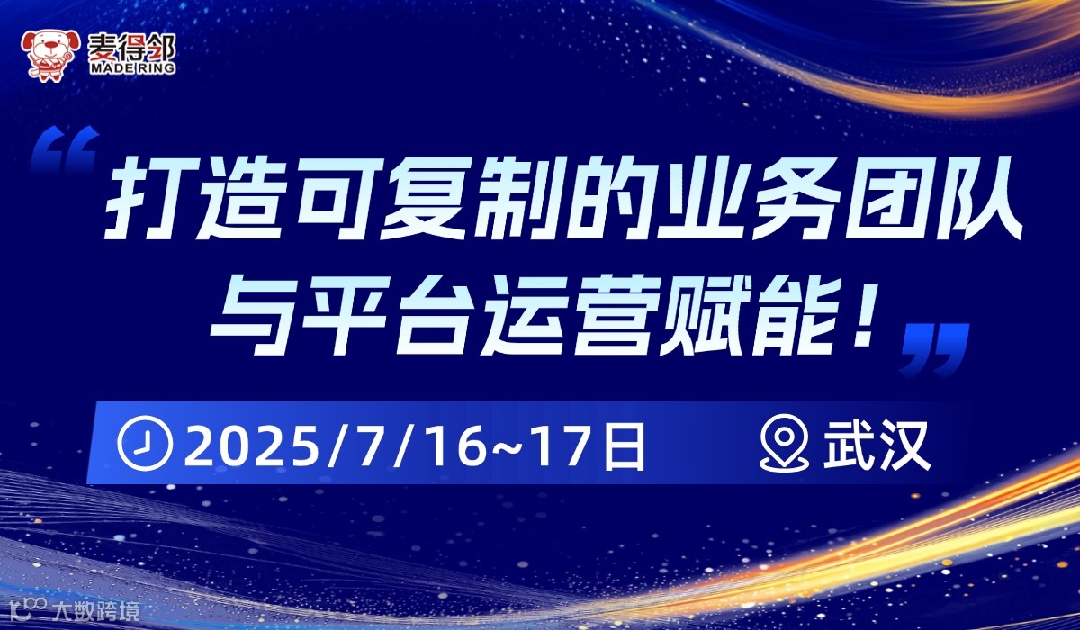 打造可复制的业务团队与平台运营赋能