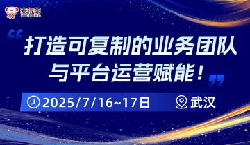 打造可复制的业务团队与平台运营赋能