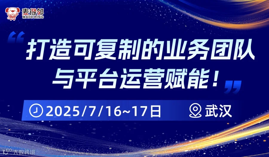 打造可复制的业务团队与平台运营赋能
