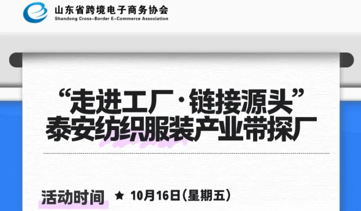 “走进工厂●链接源头”泰安纺织服装产业带探厂
