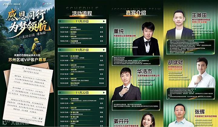 华东大区苏州区域11月20-22日感恩同行为梦领航