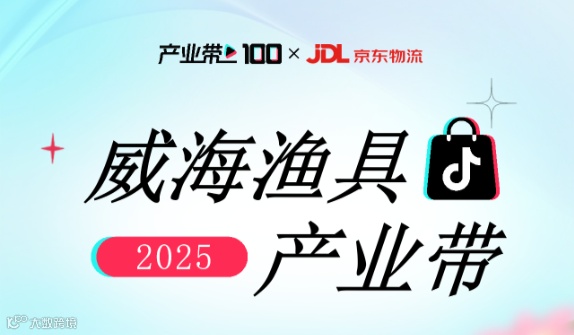 TikTok 全托管模式招商会
