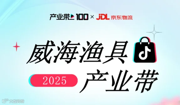 TikTok 全托管模式招商会