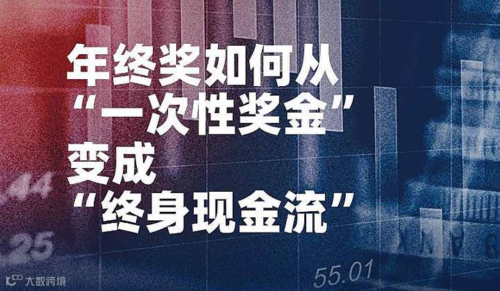 财富私享会 No.52期