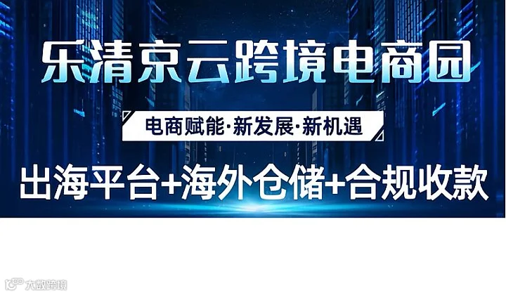 出海平台+海外仓储+合规收款