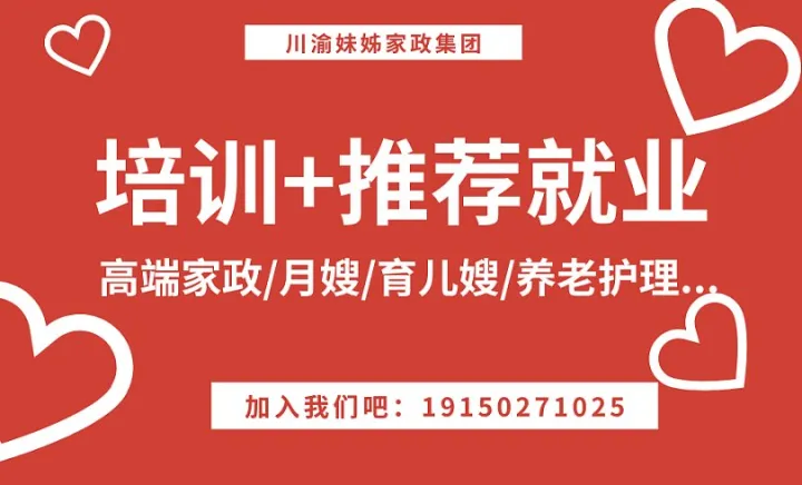 可<em>推荐</em>就业！成都家政培训来啦！养老护理\/母婴护理\/清洁等都能学！
