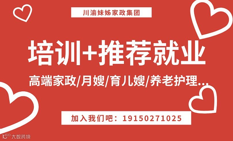 可推荐就业！成都家政培训来啦！养老护理\/母婴护理\/清洁等都能学！