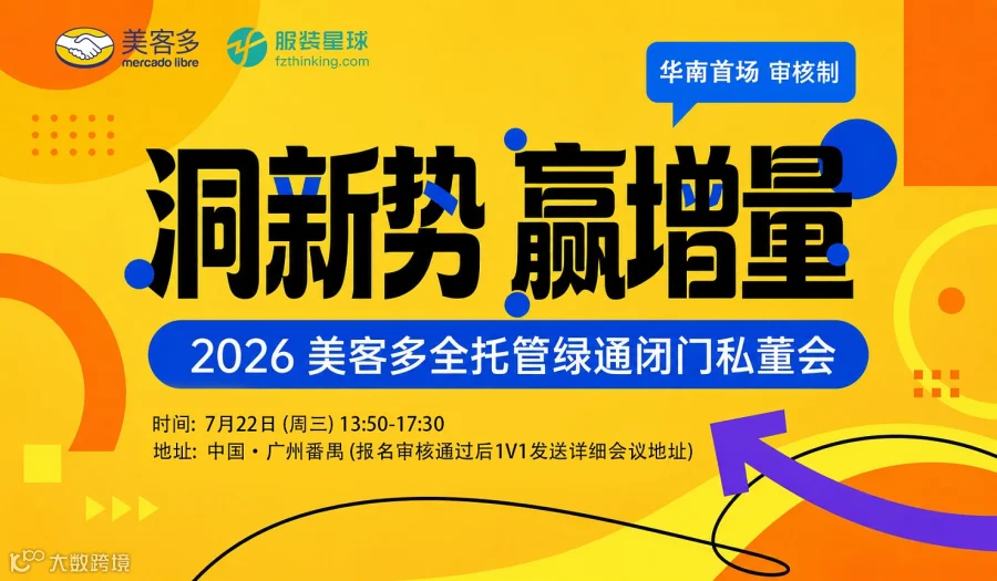 2026美客多全托管绿通闭门私董会（华南首场）
