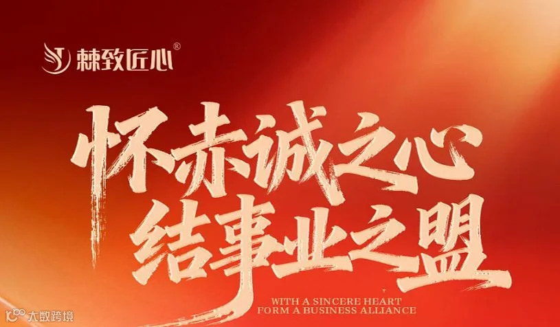 「棘启未来●匠心创富」——2025棘致匠心沙棘产业财富沙龙