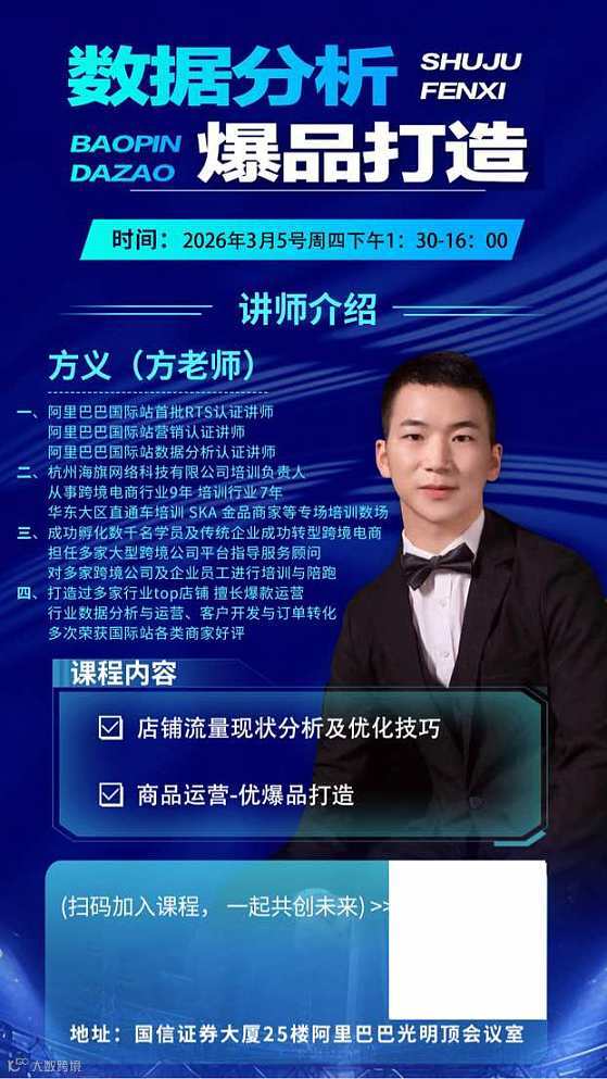 数据分析及优爆品运营