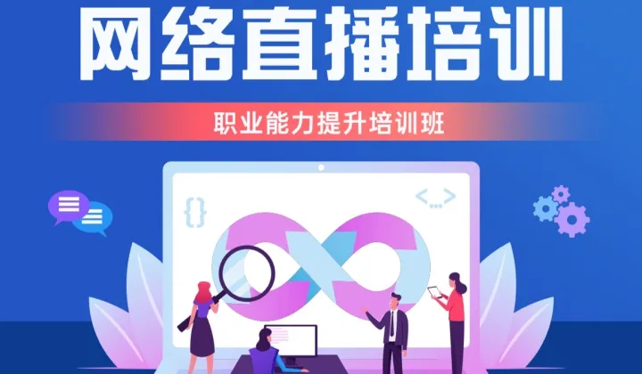 2025年中衛(wèi)沙坡頭婦女聯(lián)合會(huì)網(wǎng)絡(luò)直播職業(yè)能力提升培訓(xùn)班