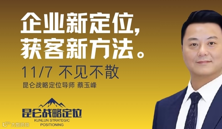 「企业新定位，获客新方法」沙龙活动