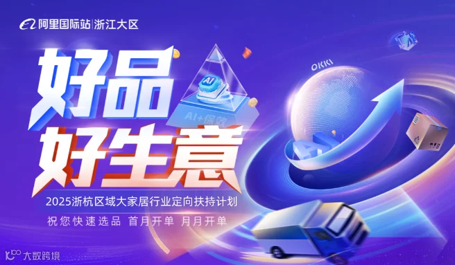 2025浙杭区域大家居行业定向扶持计划