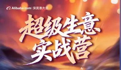 超级生意实战营 8.21-22