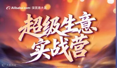 超级生意实战营 8.21-22