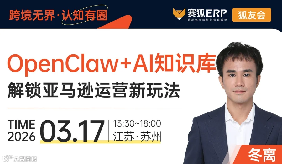【狐友会-苏州AI场】OpenClaw+AI知识库●解锁亚马逊运营新玩法