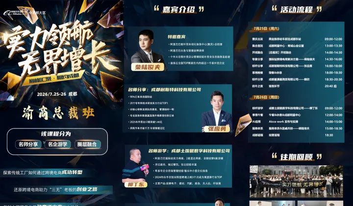 7.25跨境电商班（成都）