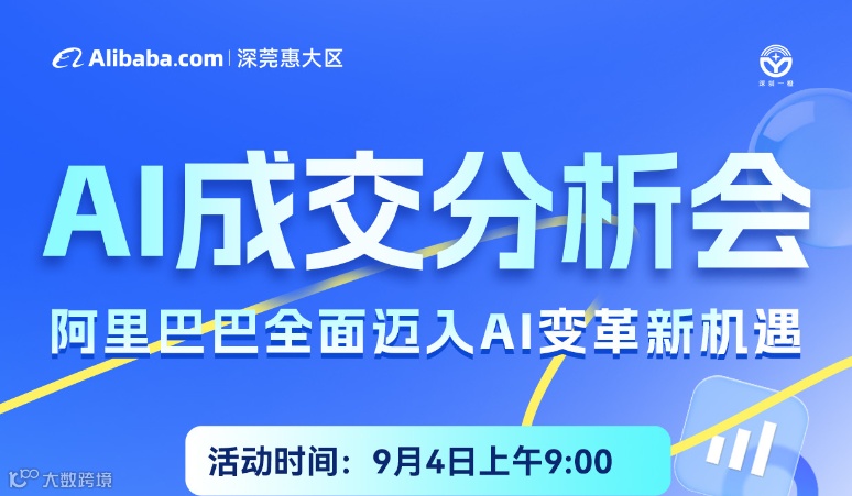 AI成交分析会