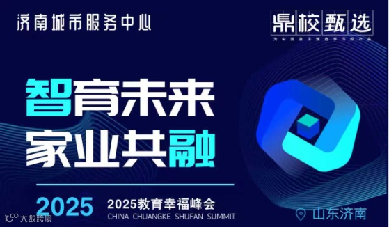2025--AI智能教育创说会（第十六期）