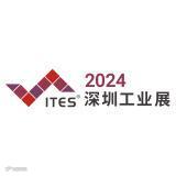 ITES深圳国际工业制造技术及装备展览会