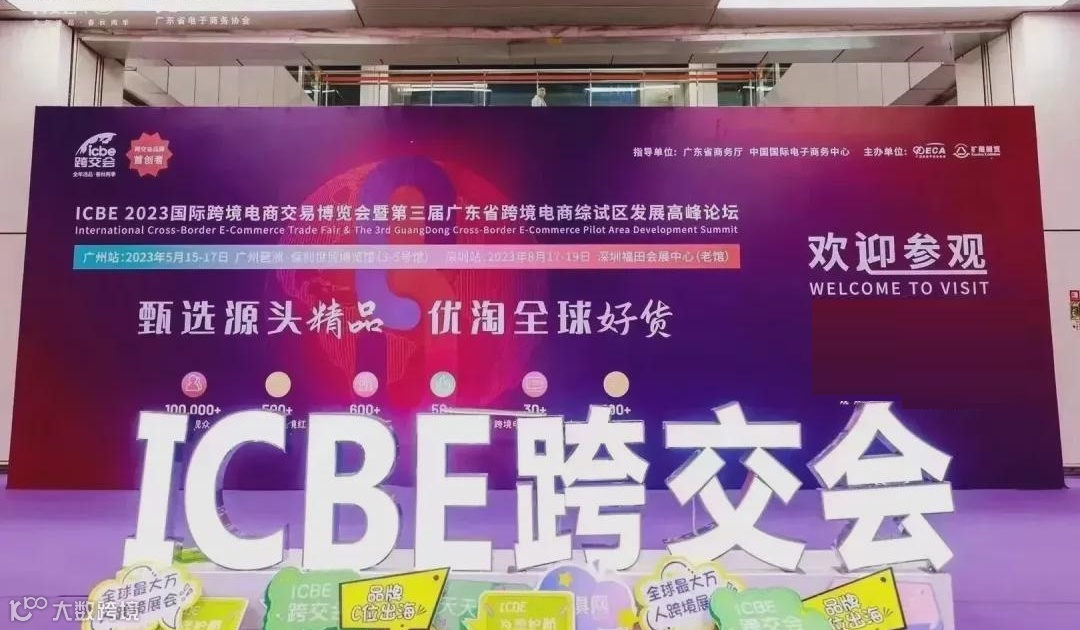​2025第14届广州国际跨境电商交易博览会