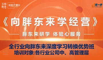 研学胖东来 体验心<em>服务</em> 全行业调改转换<em>管理</em>班