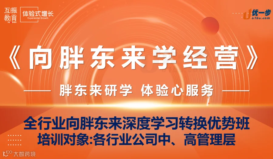 研学胖东来 体验心服务 全行业调改转换管理班