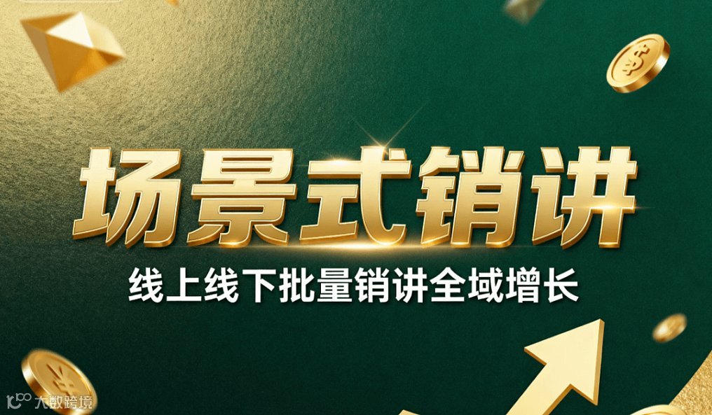 沙龙会主理人沙龙销讲师培训一对多批量销讲场景式销讲培训销售技巧提升上海沙龙品牌活动美业