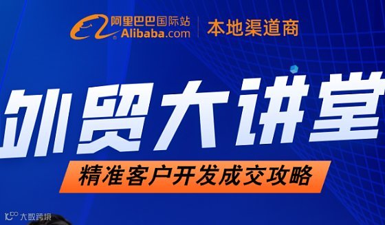外贸大讲堂（精准客户开发成交攻略）3.31