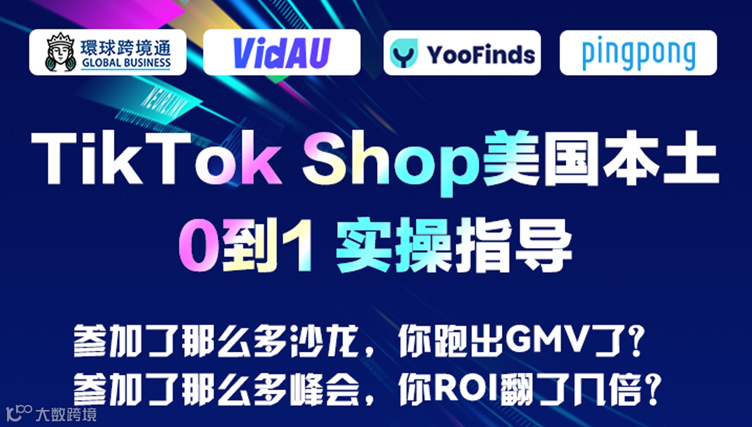 TikTok Shop美国本土 0到1 实操指导