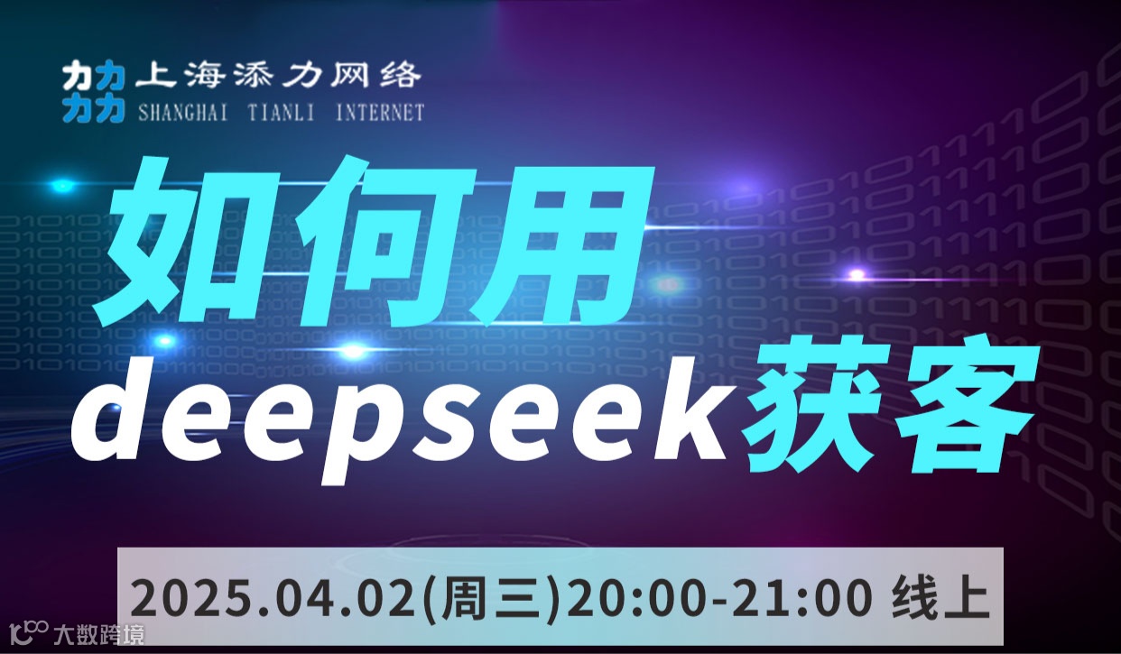 如何用deepseek和豆包等AI平台获客