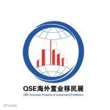 上海国际房地产投资移民博览会