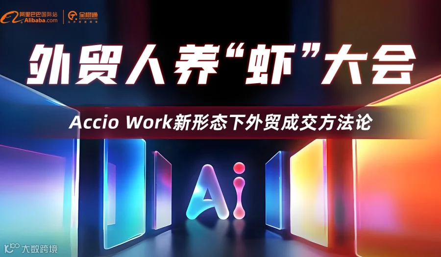 陈春好：外贸人养“虾”大会