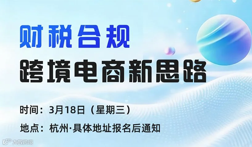 财税合规下跨境电商新思路