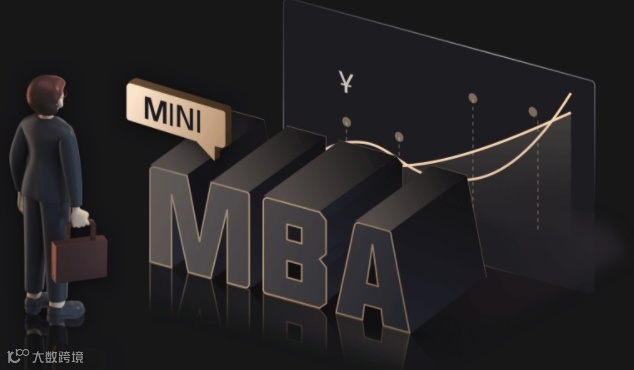 miniMBA时代来临