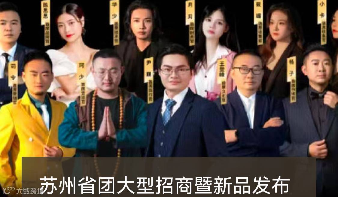 苏州省团招商会