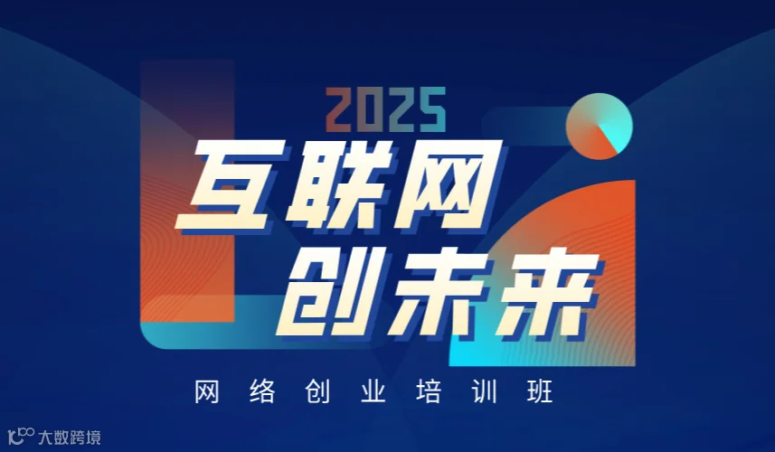 2025年金凤区抖音、快手直播带货网络创业培训班火热招生中！！！