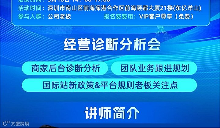2026年度跨境经营私董会