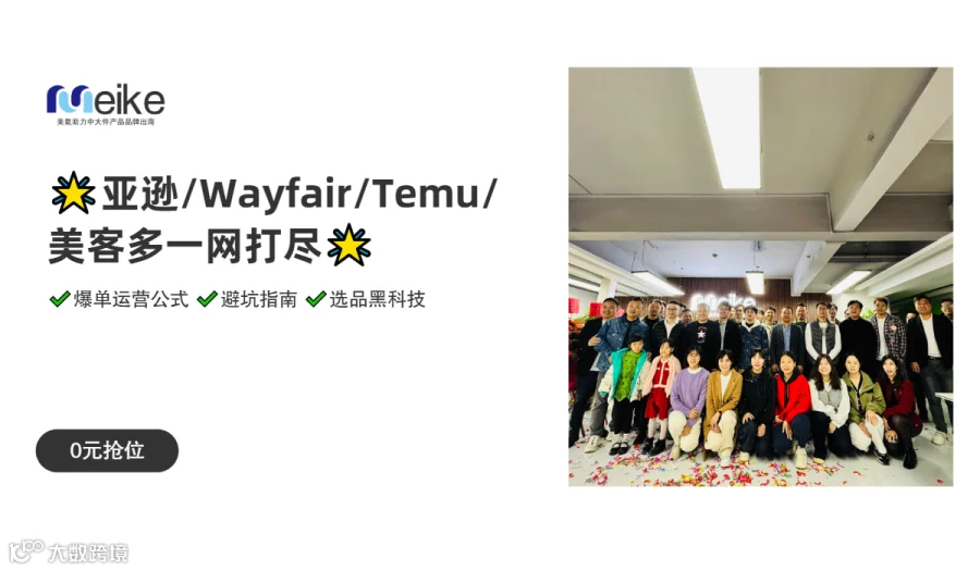 亚马逊/Wayfair/Temu/美客多四天线下速成班