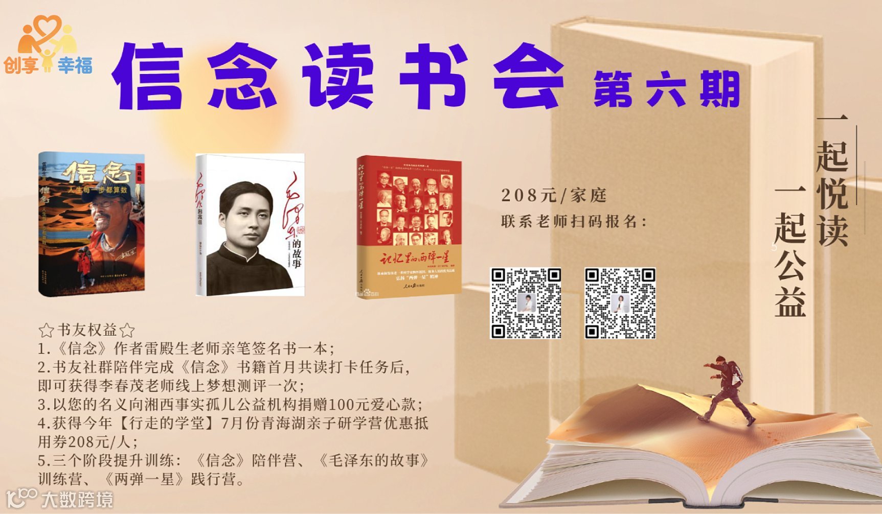 《信念》线上读书陪伴营+《***的故事》训练营+《记忆里的两弹一星》践行营