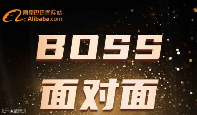 Boss面对面