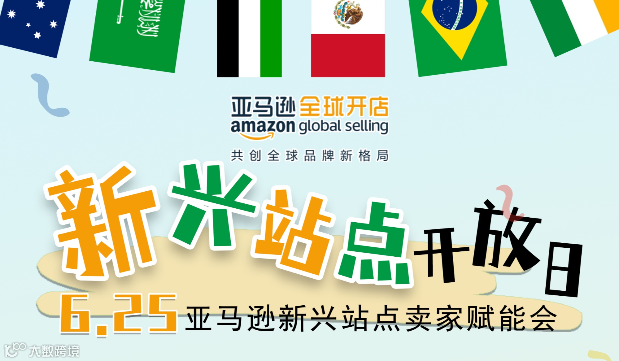 新兴站点开放日